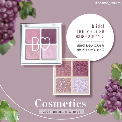 THE アイパレR/b idol/アイシャドウパレットを使ったクチコミ(2枚目)