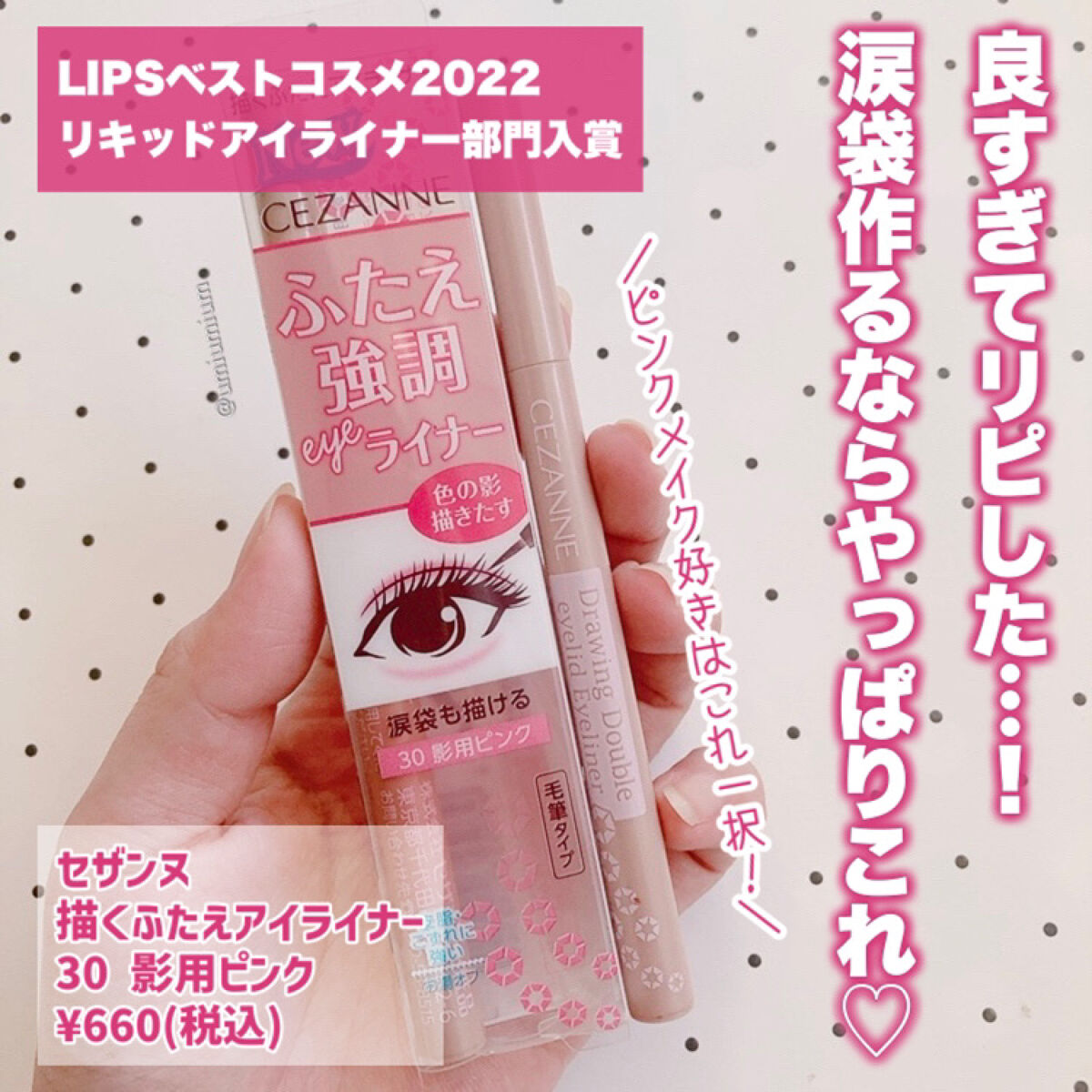 描くふたえアイライナー/CEZANNE/リキッドアイライナーを使ったクチコミ（2枚目）