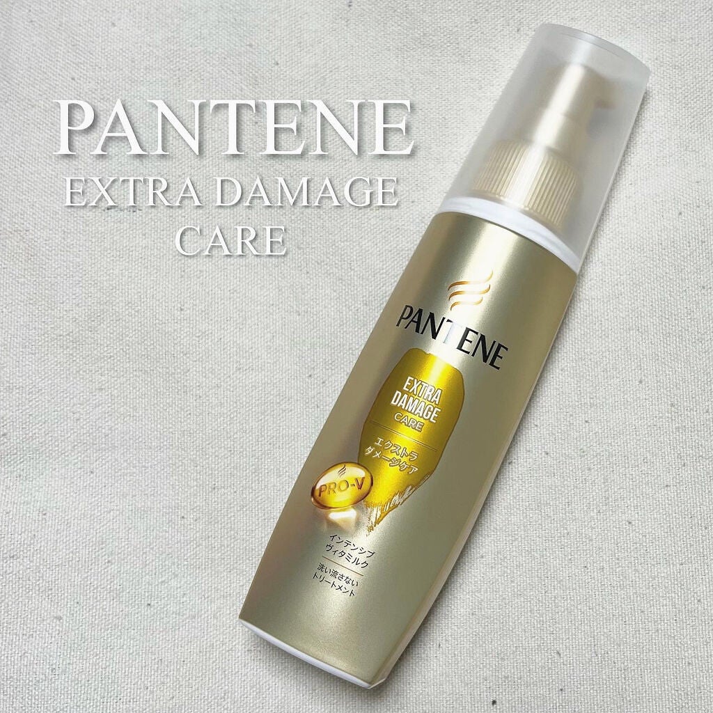 エクストラダメージケア インテンシブ ヴィタミルク/パンテーン/ヘアミルクを使ったクチコミ(1枚目)