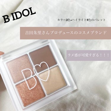 ここ最近すごくお気に入りのアイシャドウ！！！
なんと言ってもラメ感がすごく好き………


B IDOL 
☑︎ THE アイパレ　01.本命のブラウン



吉田朱里さんプロデュースのB IDOL(ビー