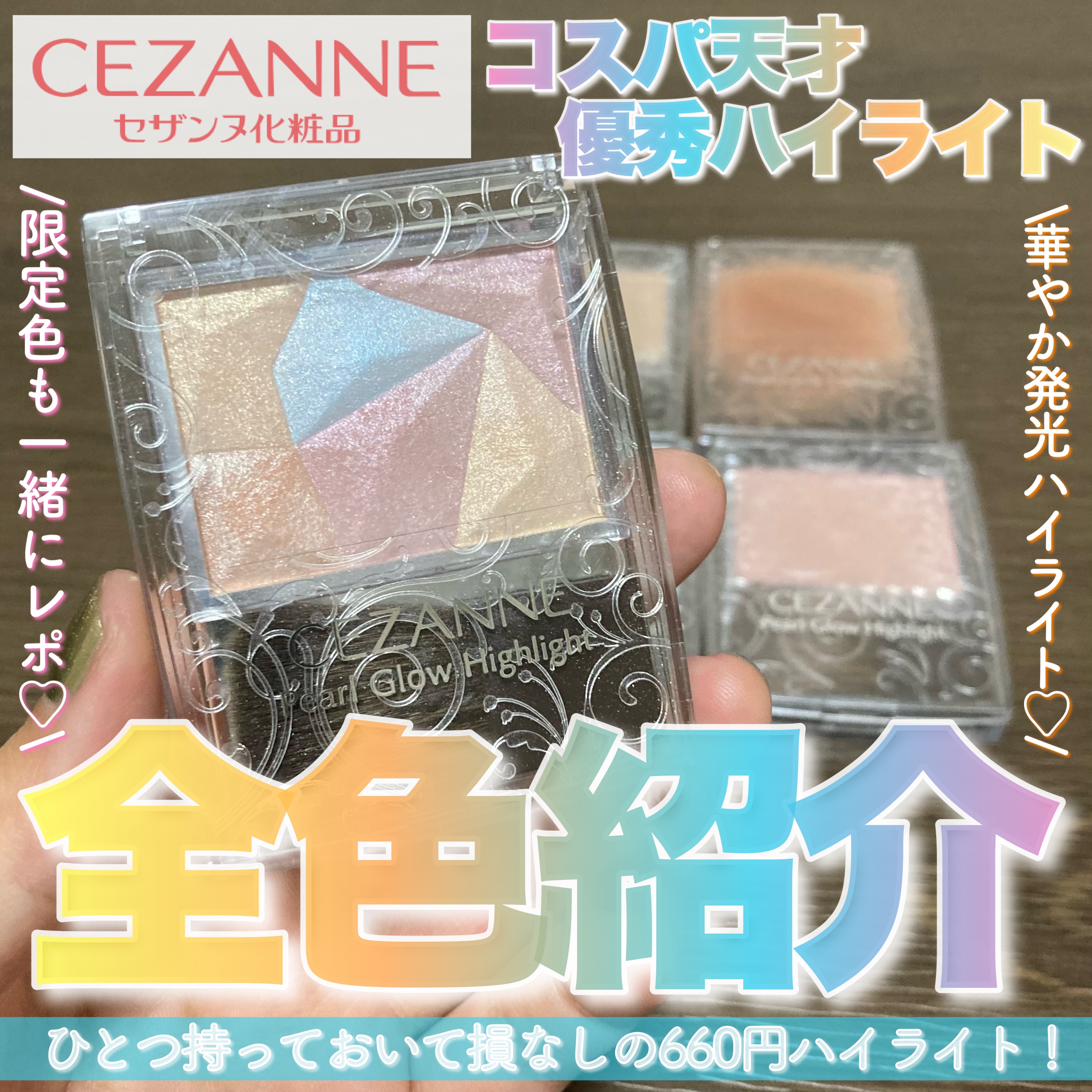 パールグロウハイライト/CEZANNE/パウダーハイライトを使ったクチコミ（1枚目）
