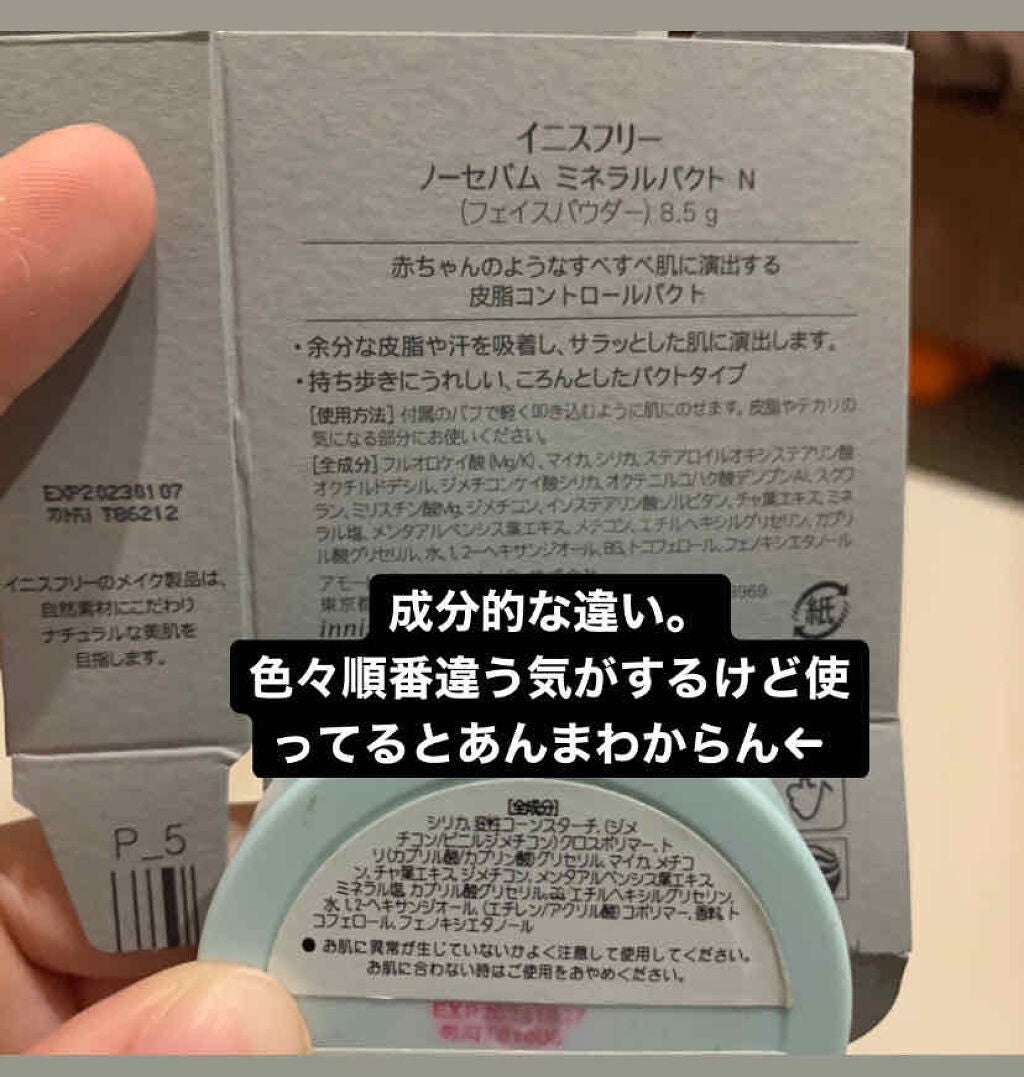 ノーセバム ミネラルパクト N/innisfree/プレストパウダーを使ったクチコミ(2枚目)