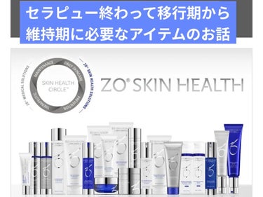 スキンブライセラム/ZO Skin Health/美容液を使ったクチコミ（1枚目）