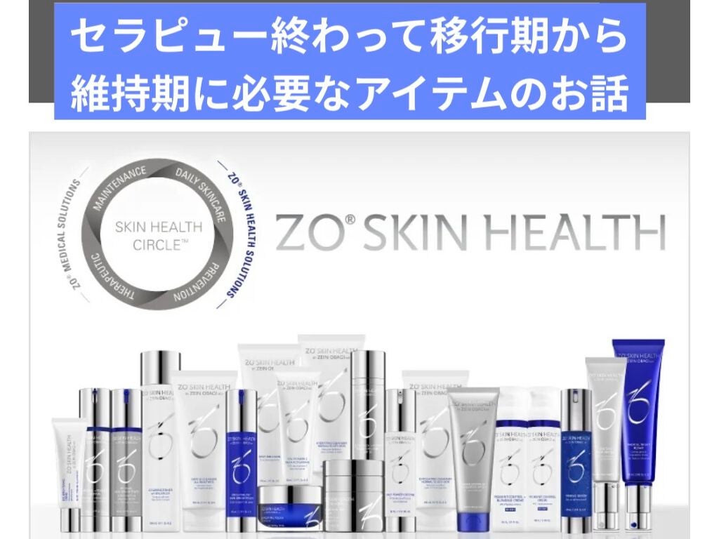 ブライタライブ|ZO Skin Healthを使った口コミ - ゼオスキンの