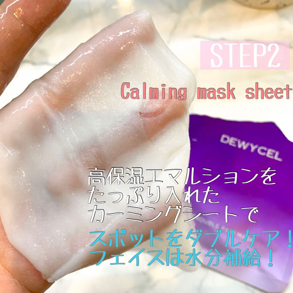 トラブルペアーマスク/DEWYCEL/シートマスク・パックを使ったクチコミ(3枚目)