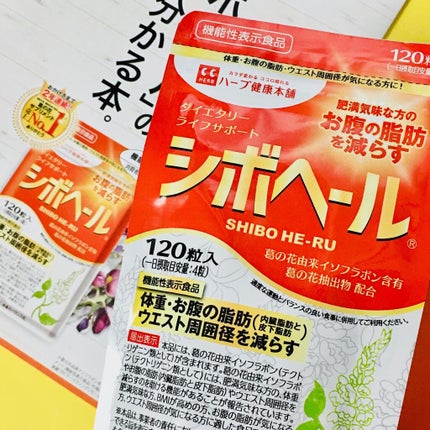 シボヘール/ハーブ健康本舗/健康サプリメントを使ったクチコミ(3枚目)