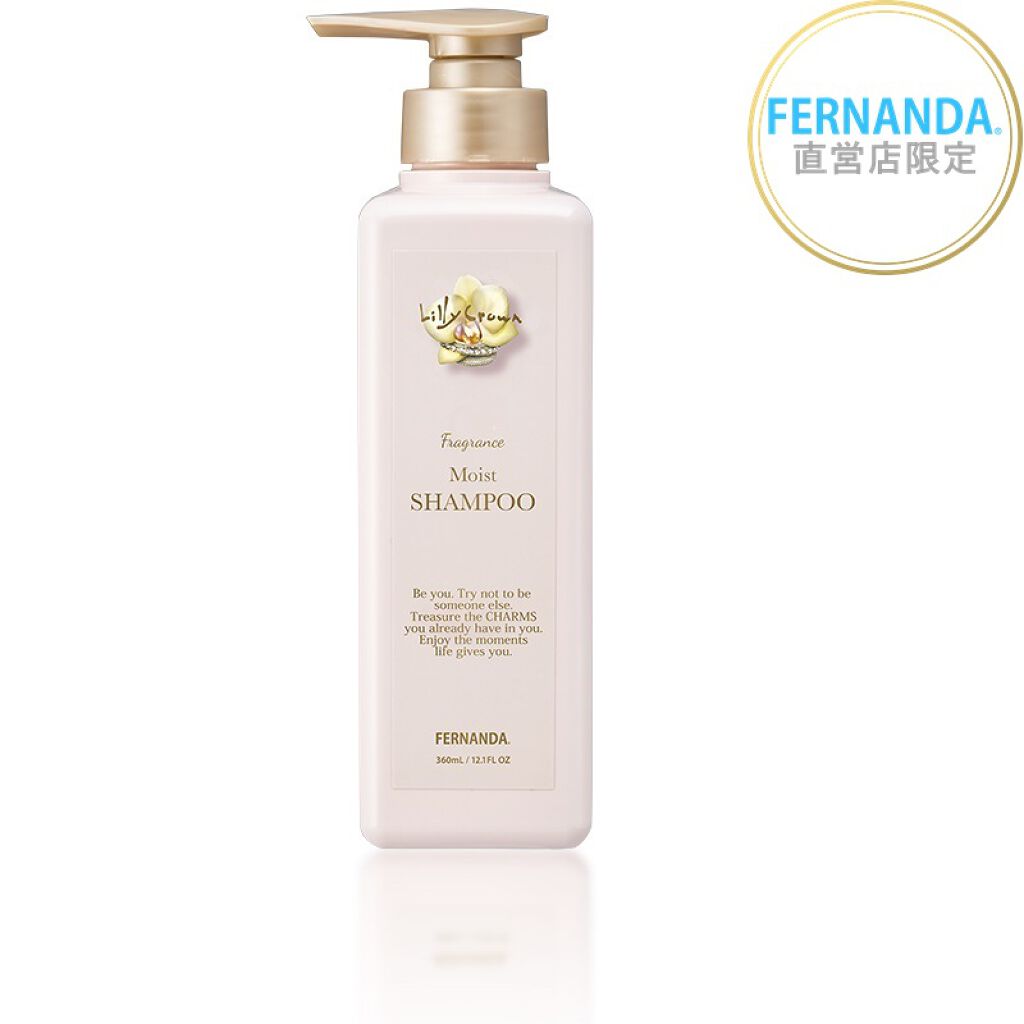フェルナンダ フレグランス モイストシャンプー リリークラウン