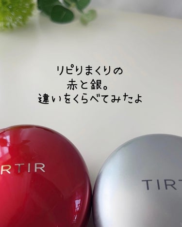 マスク フィット レッド クッション/TIRTIR(ティルティル)/クッションファンデーションを使ったクチコミ（3枚目）