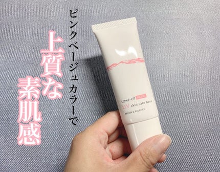 リペア&バランス スキンケアUVベース<トーンアップローズ>/Repair&Balance/日焼け止めクリームを使ったクチコミ(1枚目)