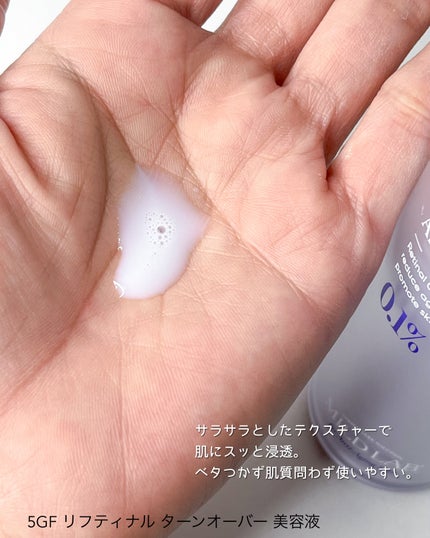 5GF リフティナル ターンオーバー 美容液/Mildlab/美容液を使ったクチコミ(3枚目)