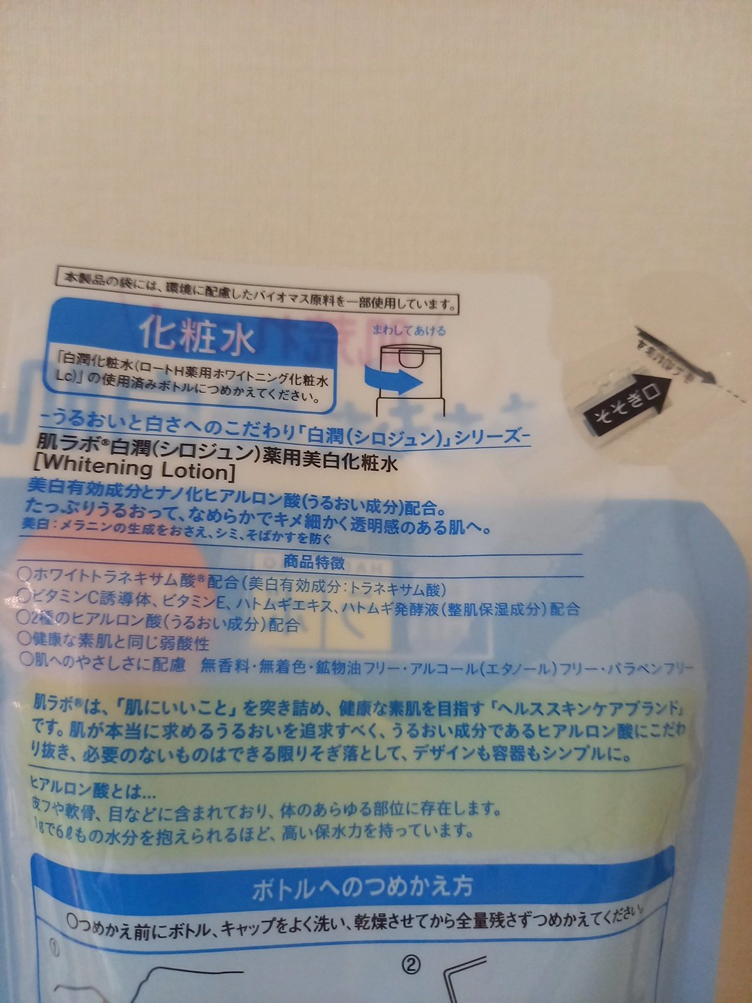 白潤 薬用美白化粧水 170ml（つめかえ用）/肌ラボ/化粧水を使ったクチコミ（2枚目）