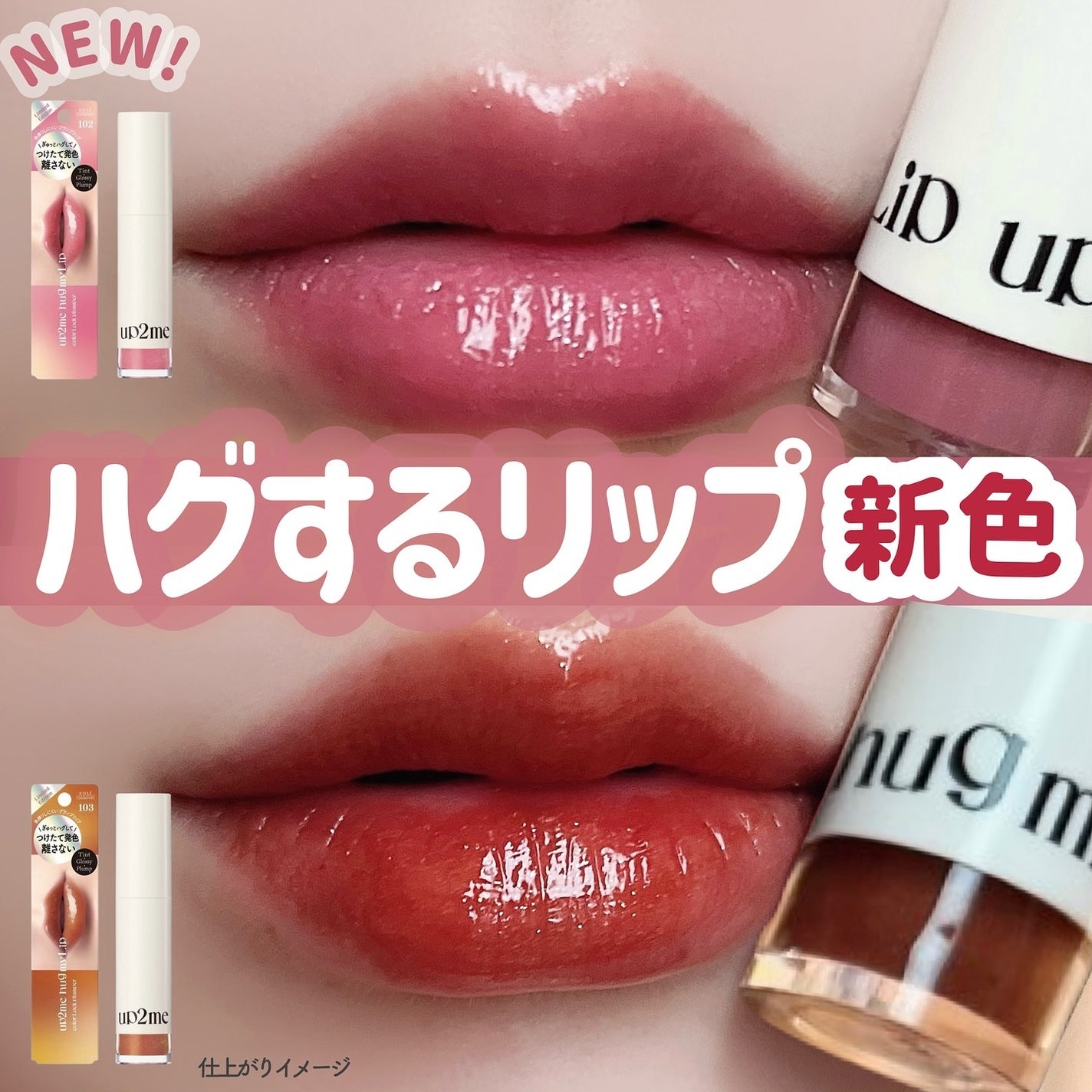 アップトゥーミー ハグマイリップ カラーロックプランパー/up2me/リッププランパーを使ったクチコミ(1枚目)