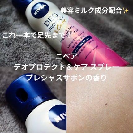 デオプロテクト&ケア スプレー/ニベア/デオドラント・制汗剤を使ったクチコミ(1枚目)