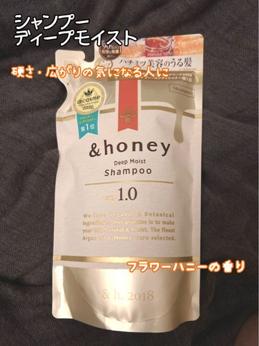 ディープモイスト シャンプー1.0／ヘアトリートメント2.0/&honey/シャンプー・コンディショナーを使ったクチコミ（1枚目）