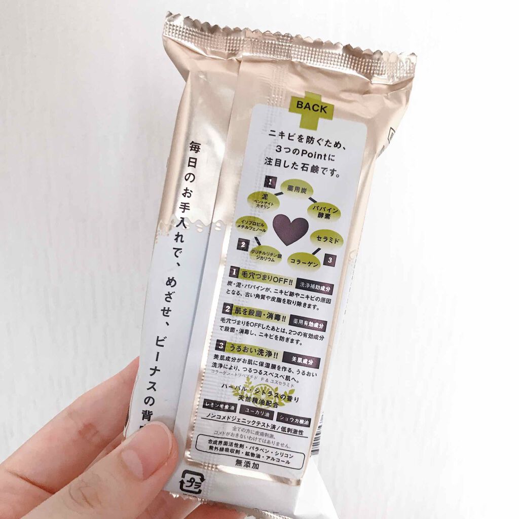 ニキビを防ぐ薬用石鹸 ForBack/ペリカン石鹸/ボディ石鹸を使ったクチコミ（2枚目）