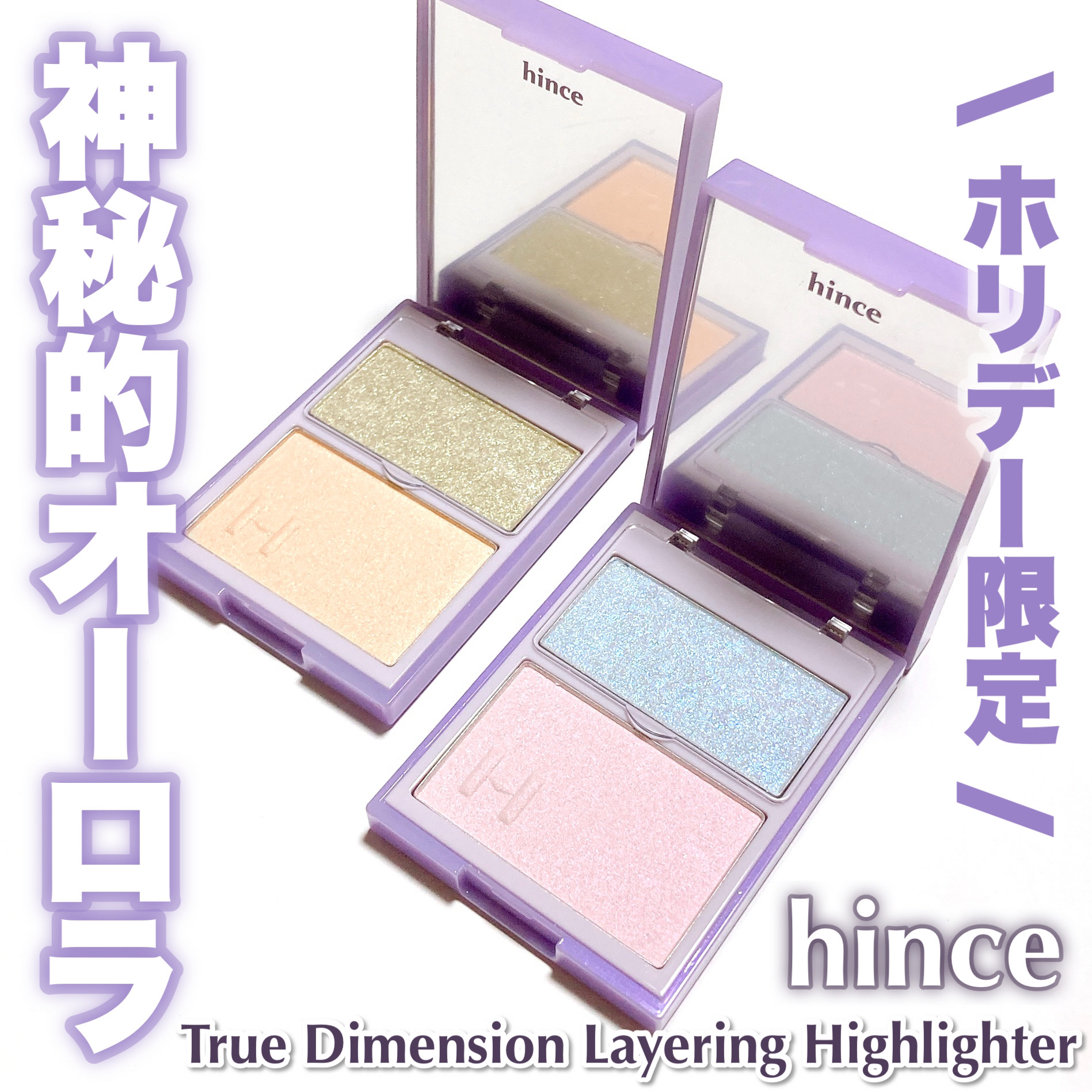 トゥルーディメンションレイヤリングハイライター/hince/パウダーハイライトを使ったクチコミ（1枚目）