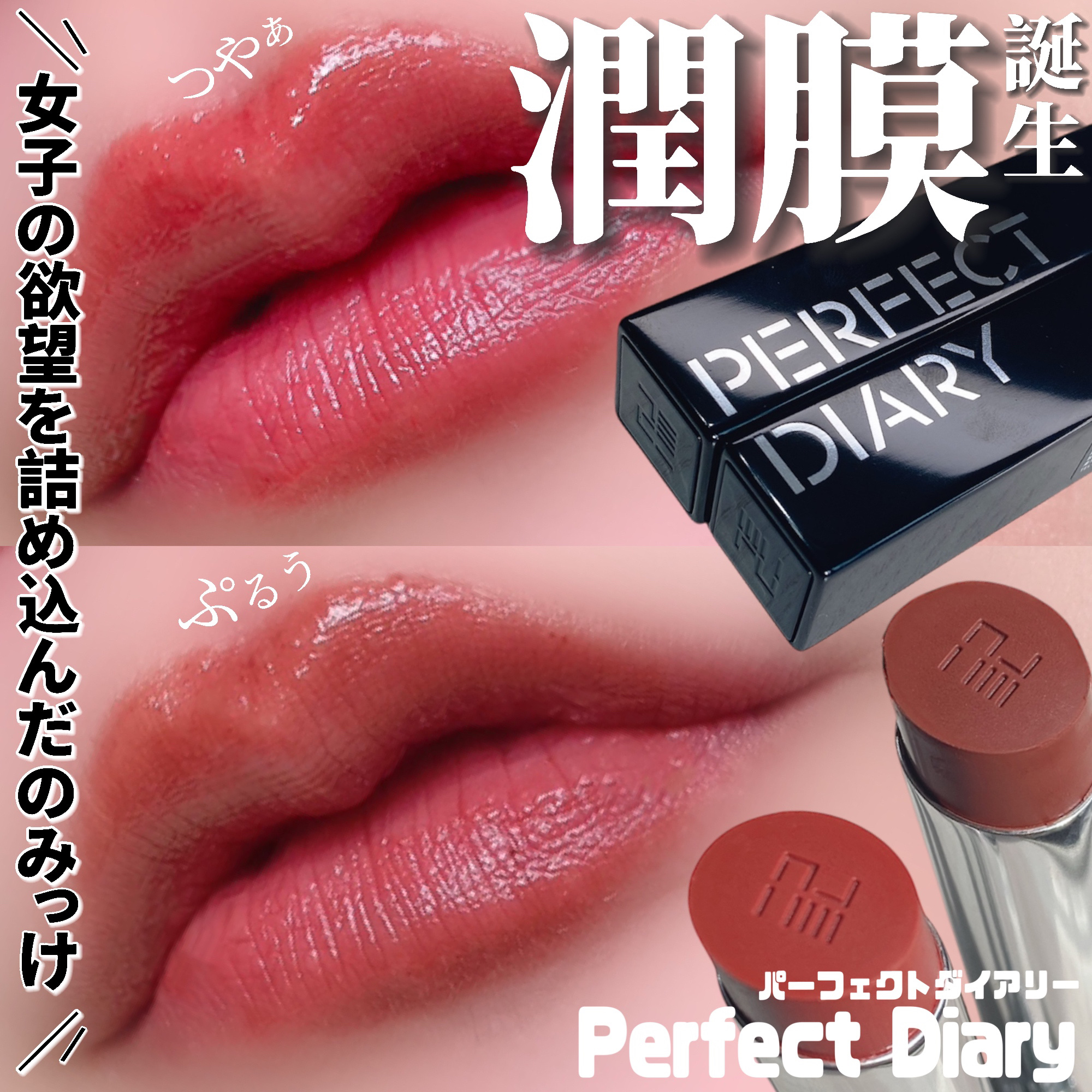 バイオリップ エッセンス リップスティック/PERFECT DIARY/口紅を使ったクチコミ（1枚目）