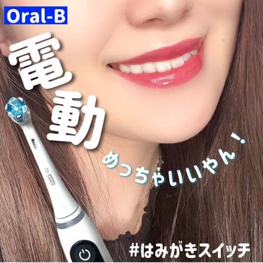 ブラウン オーラルB iO7のクチコミ「電動歯ブラシで健康ケア❤︎

【BRAUN】
▶︎ブラウン オーラルB iO7

普段は手磨き.....」（1枚目）