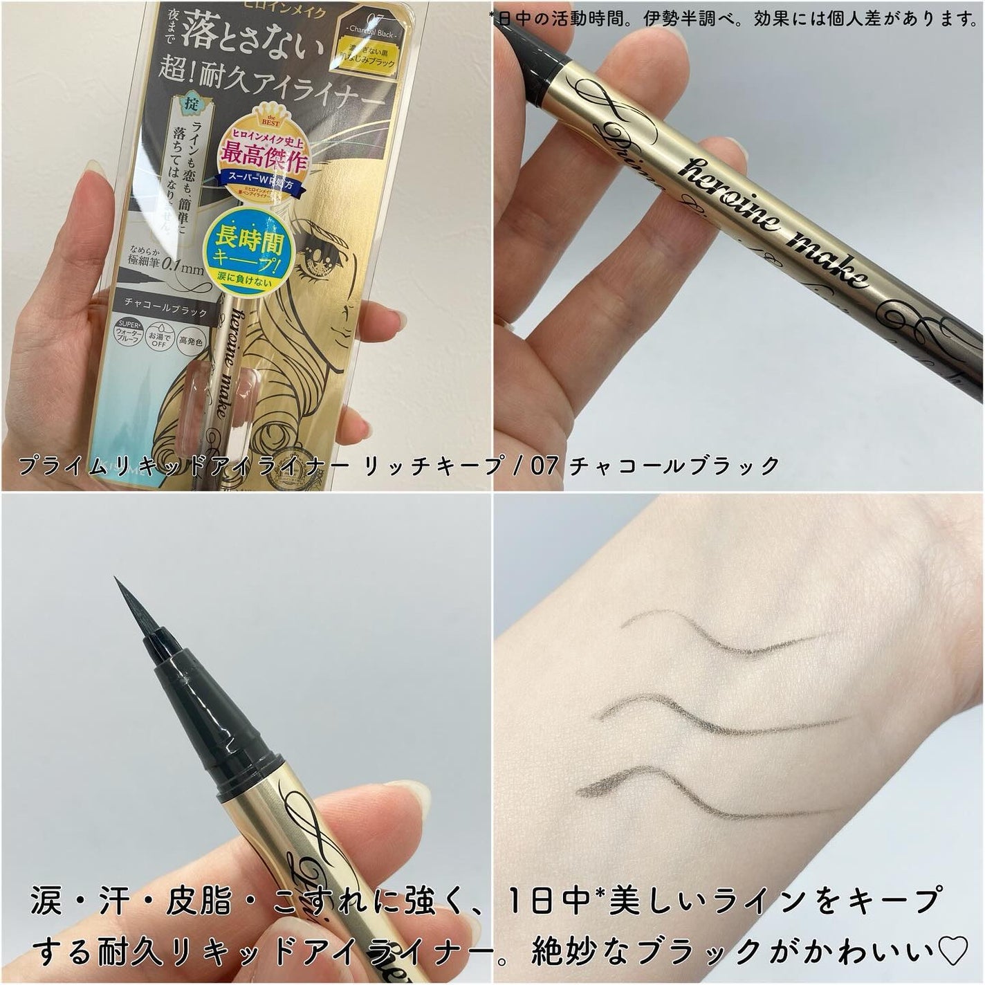 プライムリキッドアイライナー リッチキープ/ヒロインメイク/リキッドアイライナーを使ったクチコミ(2枚目)