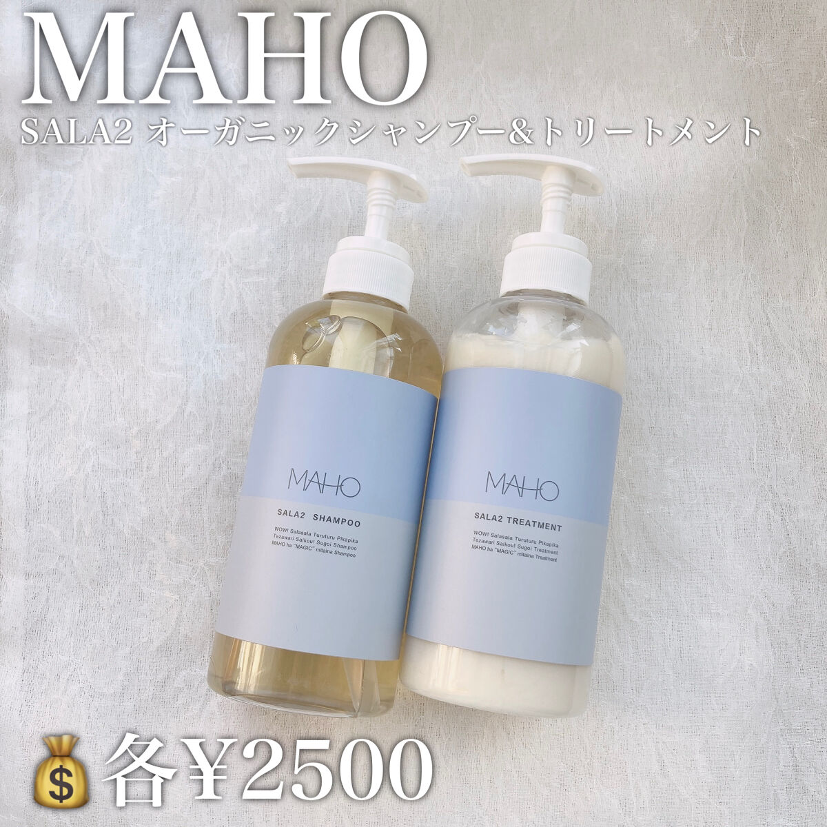 SALA2 オーガニックシャンプー/トリートメント/MAHO/市販シャンプーを使ったクチコミ（2枚目）