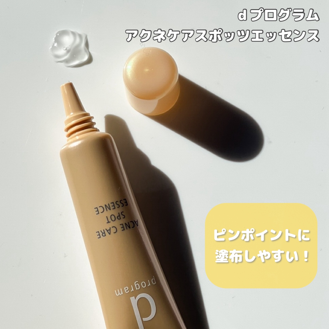 薬用 アクネケア美容液/d プログラム/美容液を使ったクチコミ（3枚目）