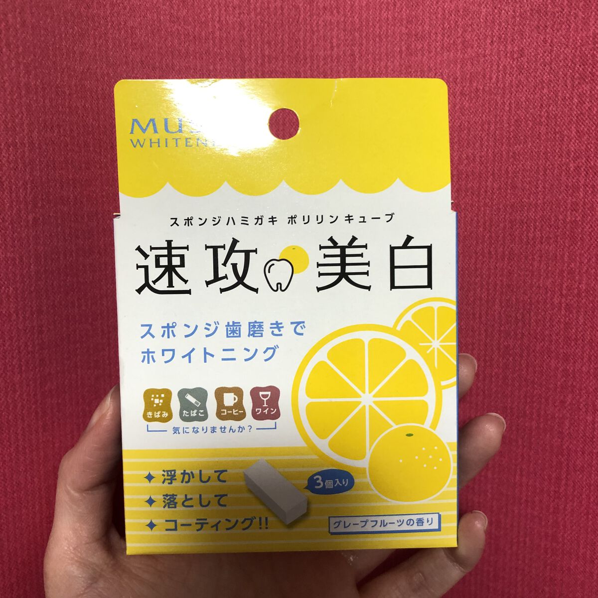ポリリンキューブ 速攻美白 グレープフルーツの香り/ミュゼホワイトニング/歯磨き粉を使ったクチコミ（1枚目）