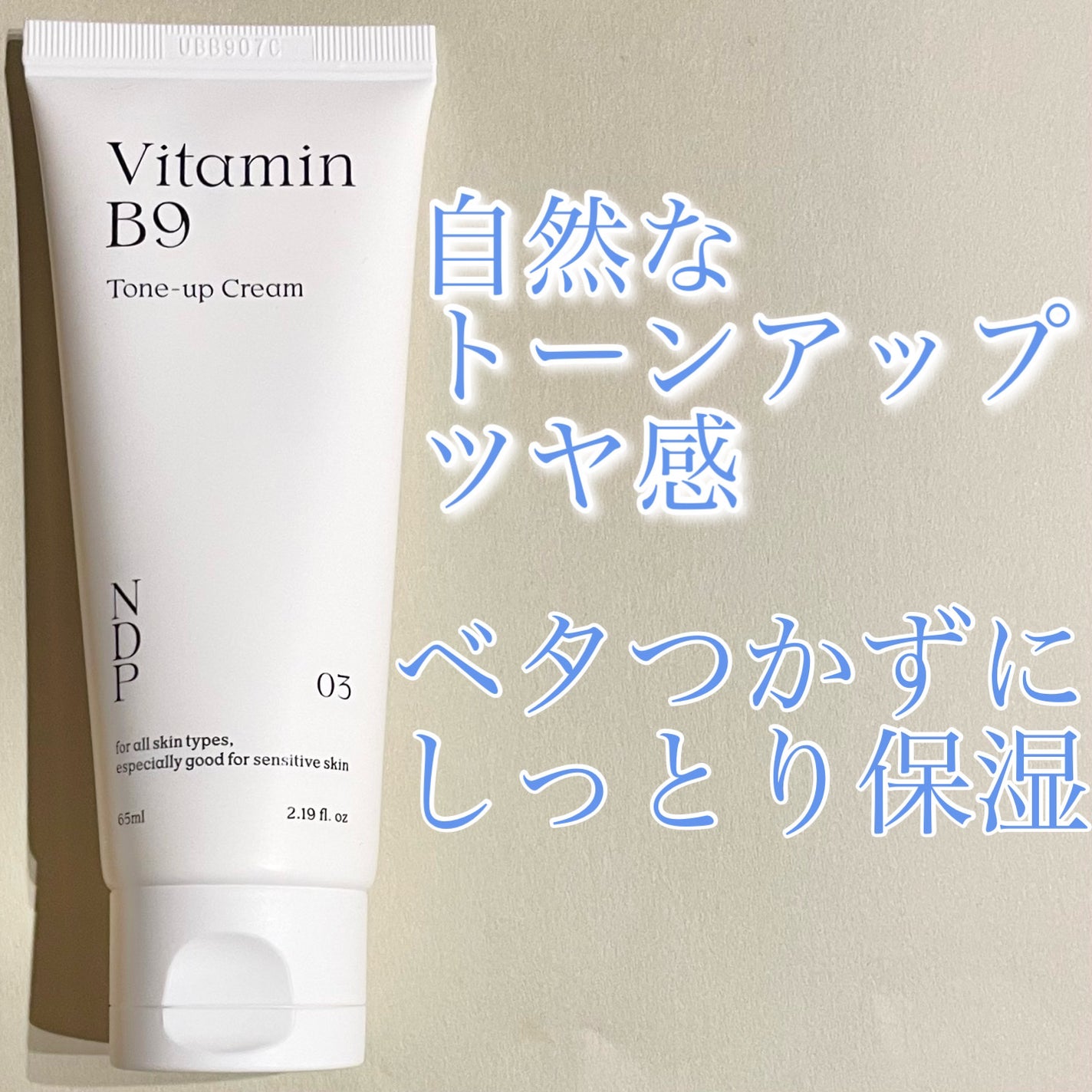 ビタミンB9トーンアップクリーム/NATURAL DERMA PROJECT/化粧下地を使ったクチコミ(1枚目)