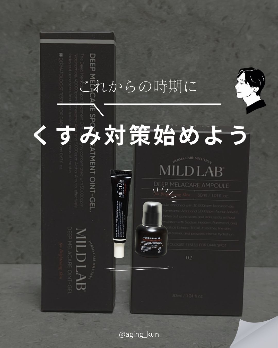 ディープ メラケア 美容液/Mildlab/美容液を使ったクチコミ（1枚目）