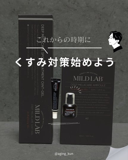 ディープ メラケア 美容液/Mildlab/美容液を使ったクチコミ(1枚目)