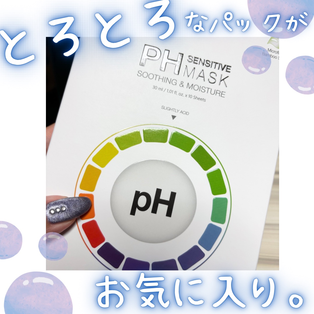 PHセンシティブマスクスージング＆モイスト/SAM'U/シートマスク・パックを使ったクチコミ（1枚目）