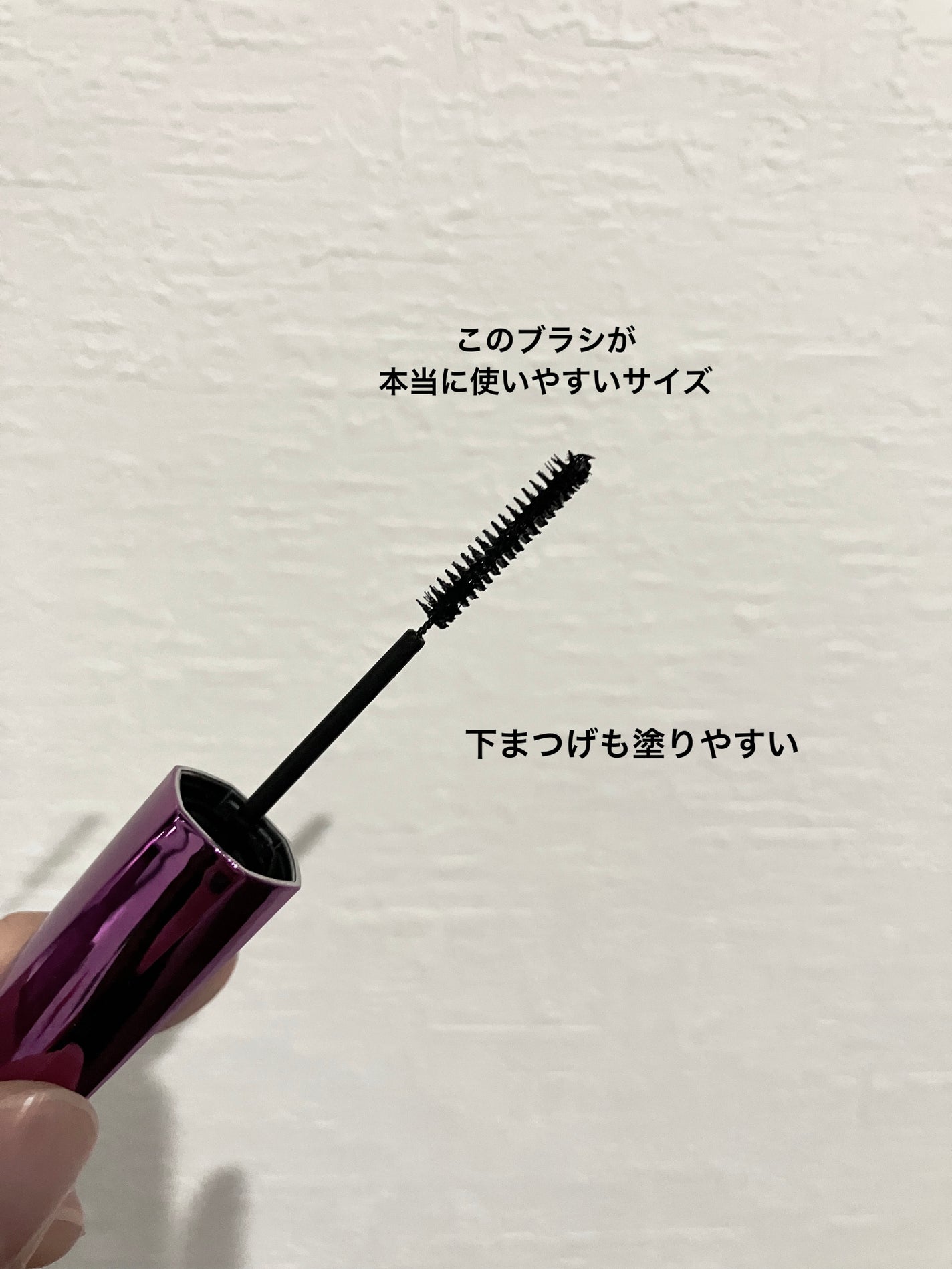 「塗るつけまつげ」自まつげ際立てタイプ/デジャヴュ/マスカラを使ったクチコミ(2枚目)