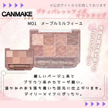 プティパレットアイズ/キャンメイク/パウダーアイシャドウを使ったクチコミ(6枚目)