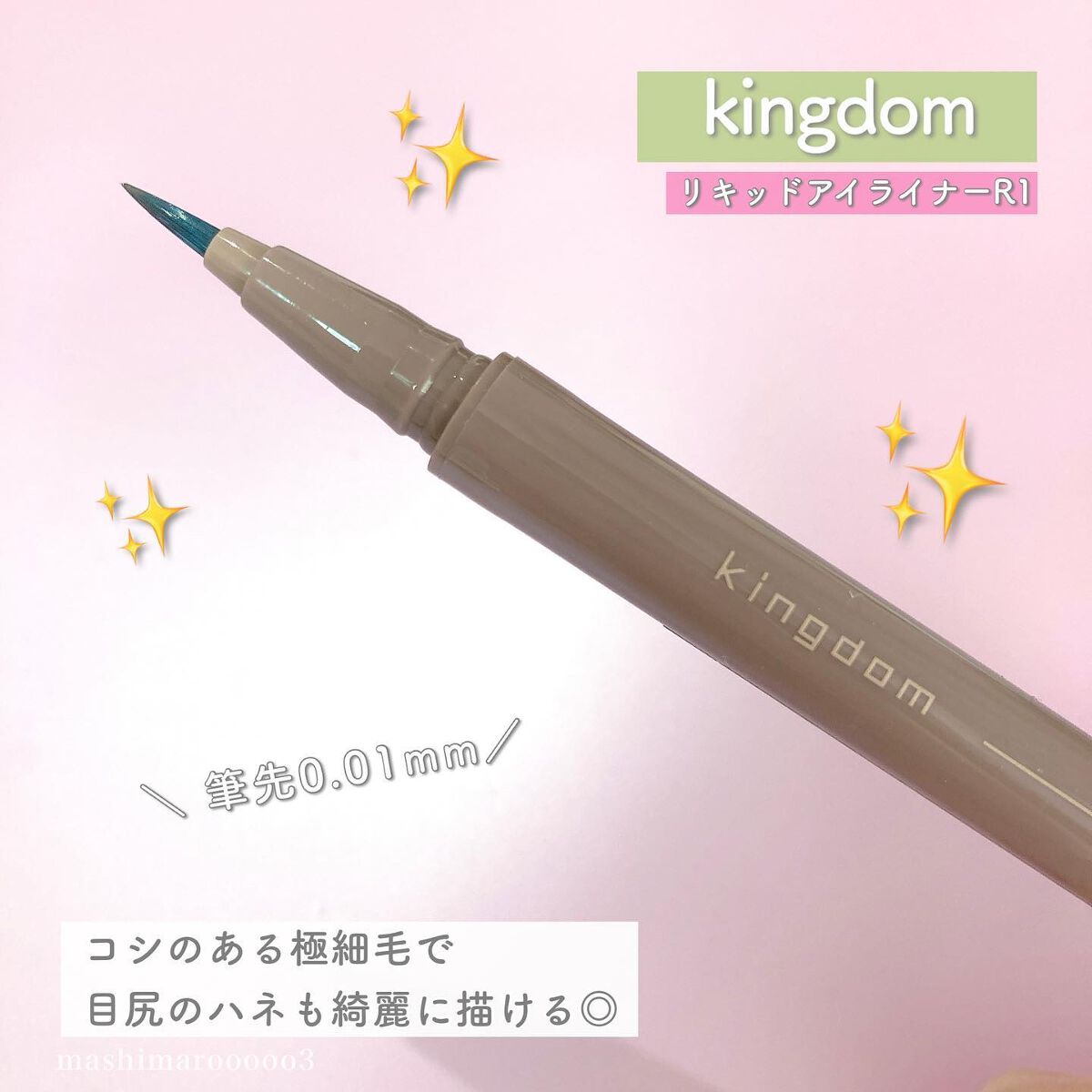 キングダム リキッドアイライナーR1/キングダム/リキッドアイライナーを使ったクチコミ(4枚目)