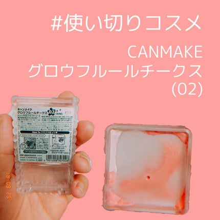 グロウフルールチークス/キャンメイク/パウダーチークを使ったクチコミ(1枚目)