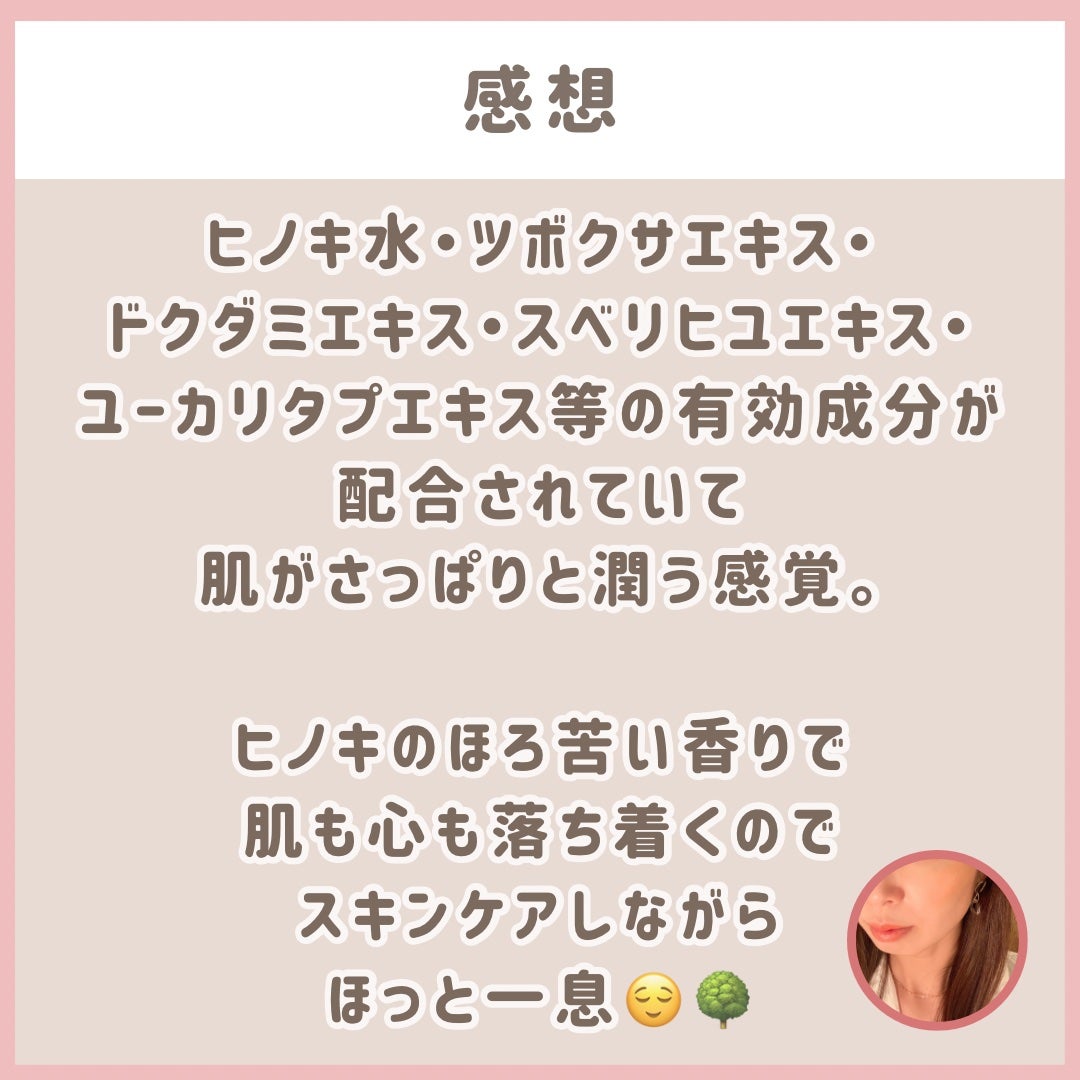 カーミングトナーインサイプレスト/Tage/化粧水を使ったクチコミ(4枚目)