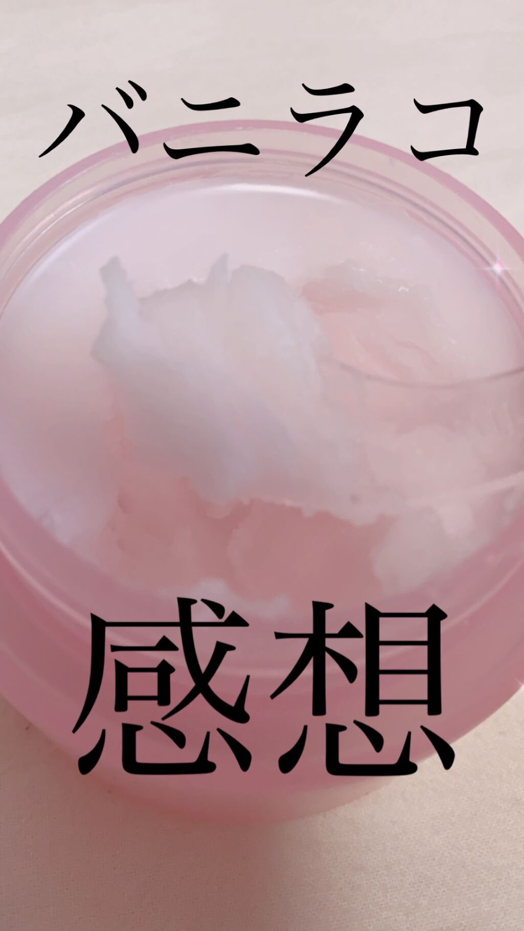 クリーンイットゼロ クレンジングバーム オリジナル/BANILA CO/クレンジングバームを使ったクチコミ（1枚目）