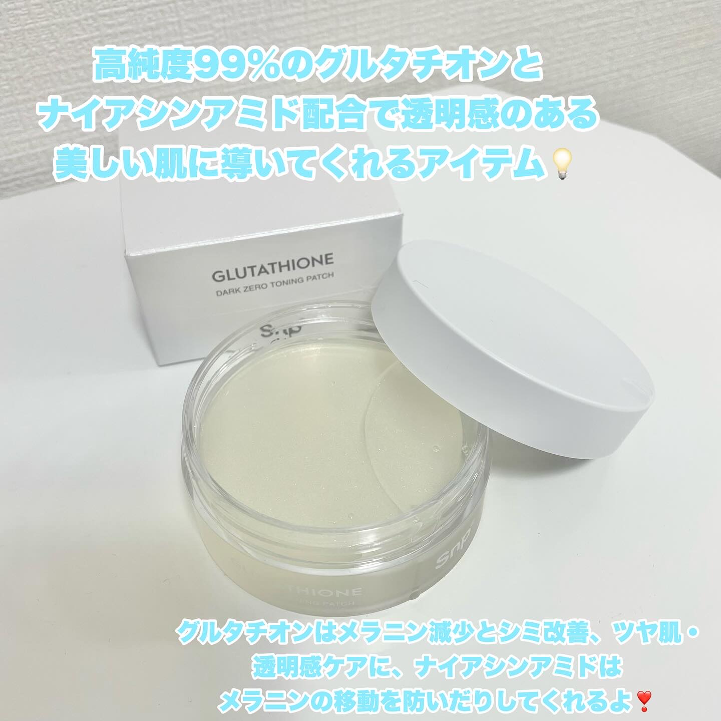 グルタチオンダークゼロトーニングパッチ/SNP/アイケア・アイクリームを使ったクチコミ（2枚目）