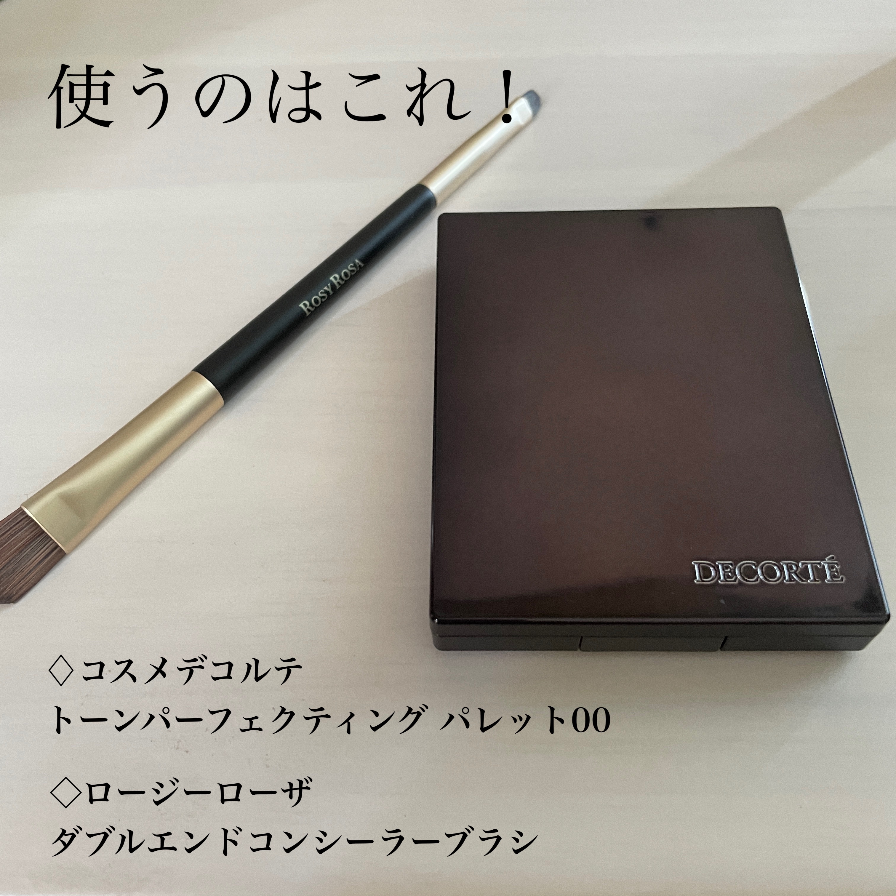 トーンパーフェクティング パレット/DECORTÉ/パレットコンシーラーを使ったクチコミ（2枚目）