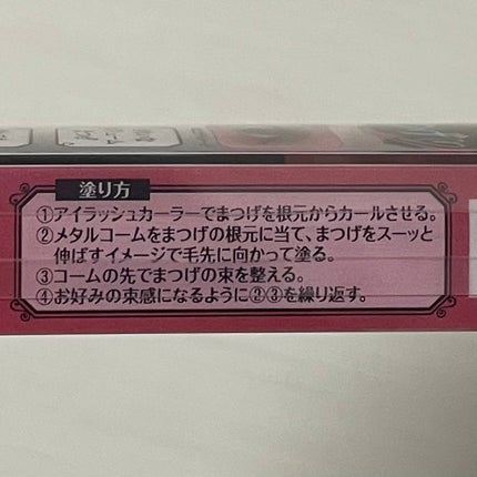 メタルックマスカラ~ボリュームルック~/キャンメイク/マスカラを使ったクチコミ(4枚目)