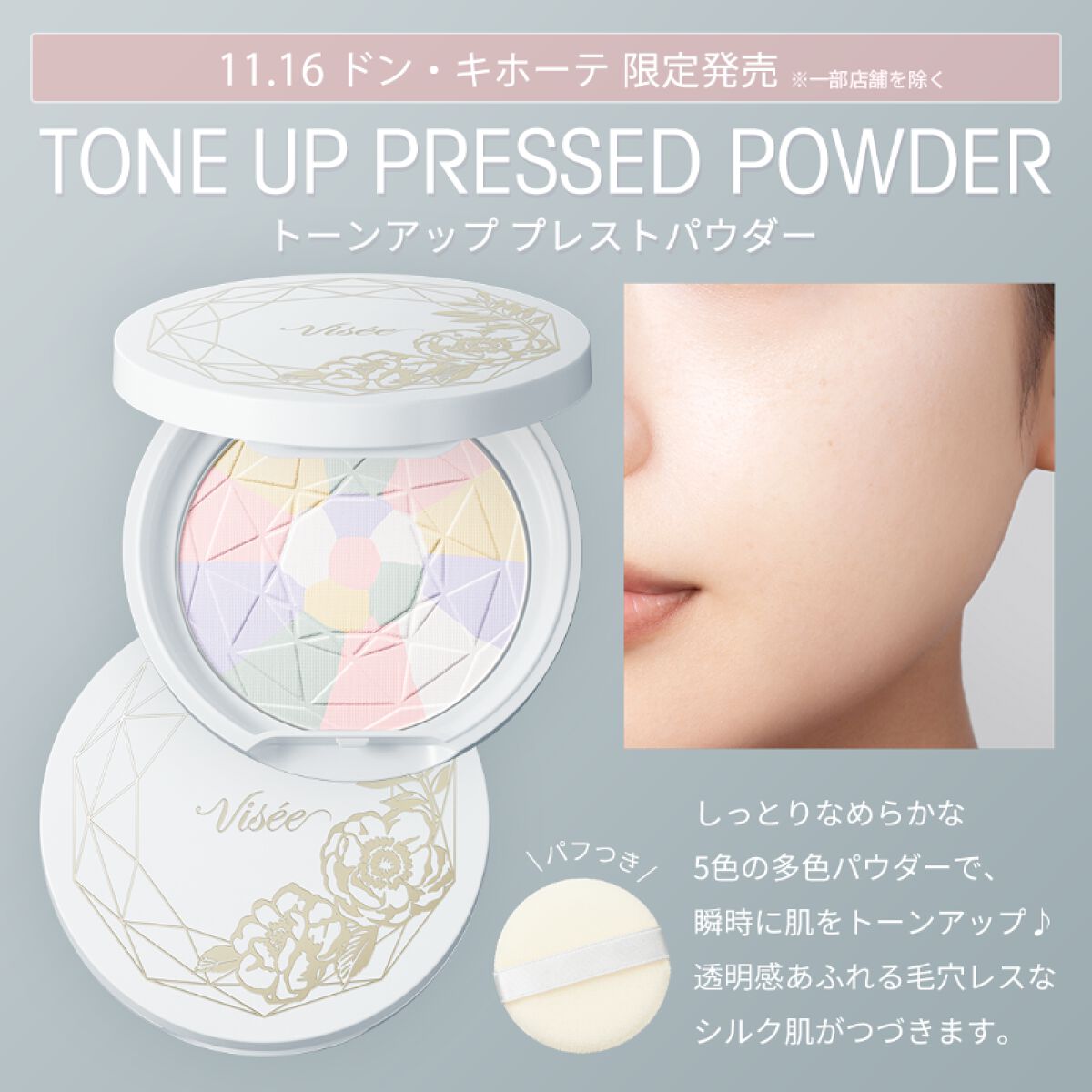 トーンアップ プレストパウダー/Visée/プレストパウダーを使ったクチコミ(2枚目)