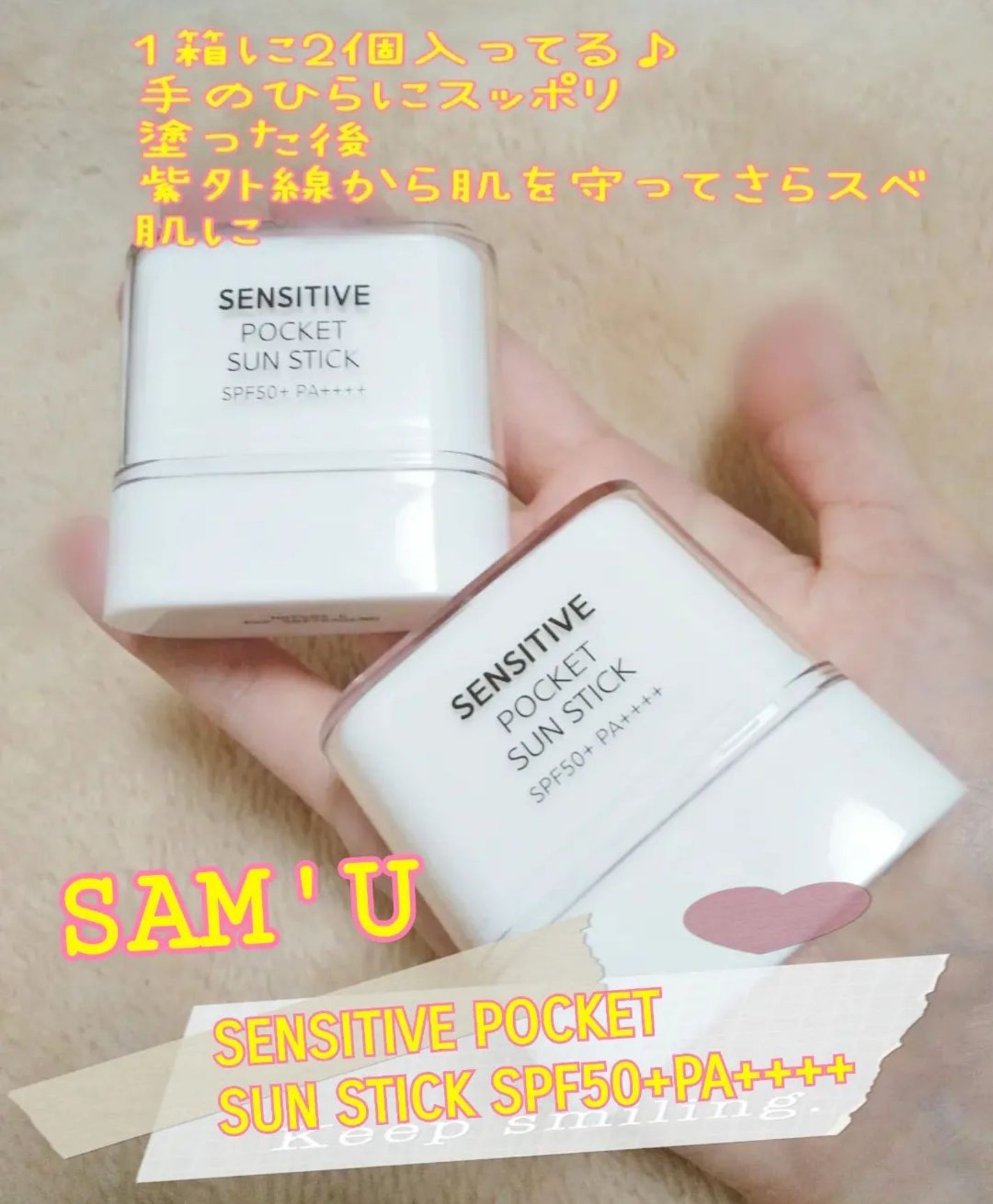 センシティブポケットサンスティック/SAM'U/日焼け止めスティックを使ったクチコミ(1枚目)
