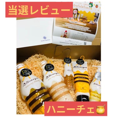 はちみつ🐝🍯大好きハニーチェ🥰❣️
クリスマスプレゼント🎄当選PR


元々ハニーチェは愛用させて頂いていたのですが、、、Instagramのクリスマスプレゼントキャンペーンのコメント欄に愛を伝えた結果