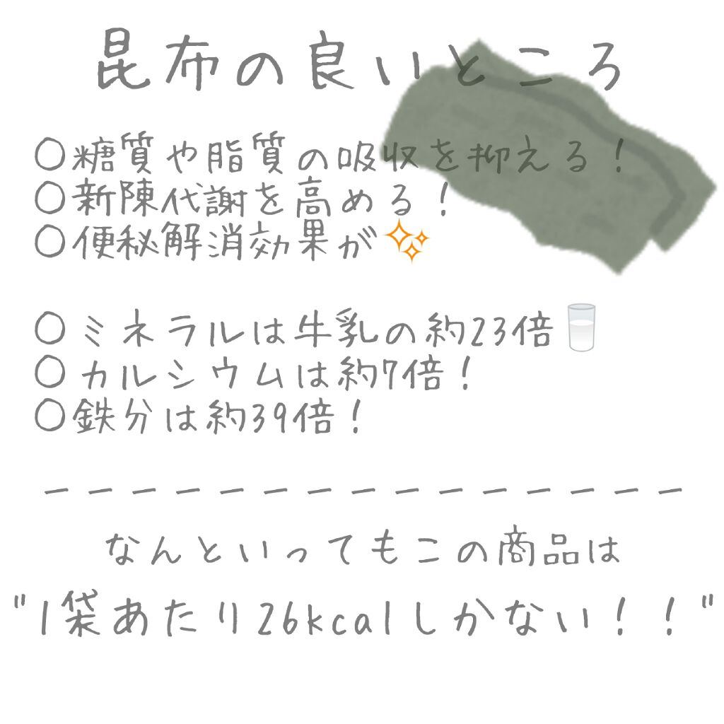 やわらか黒おしゃぶり昆布/LAWSON (ローソン)/食品を使ったクチコミ(2枚目)