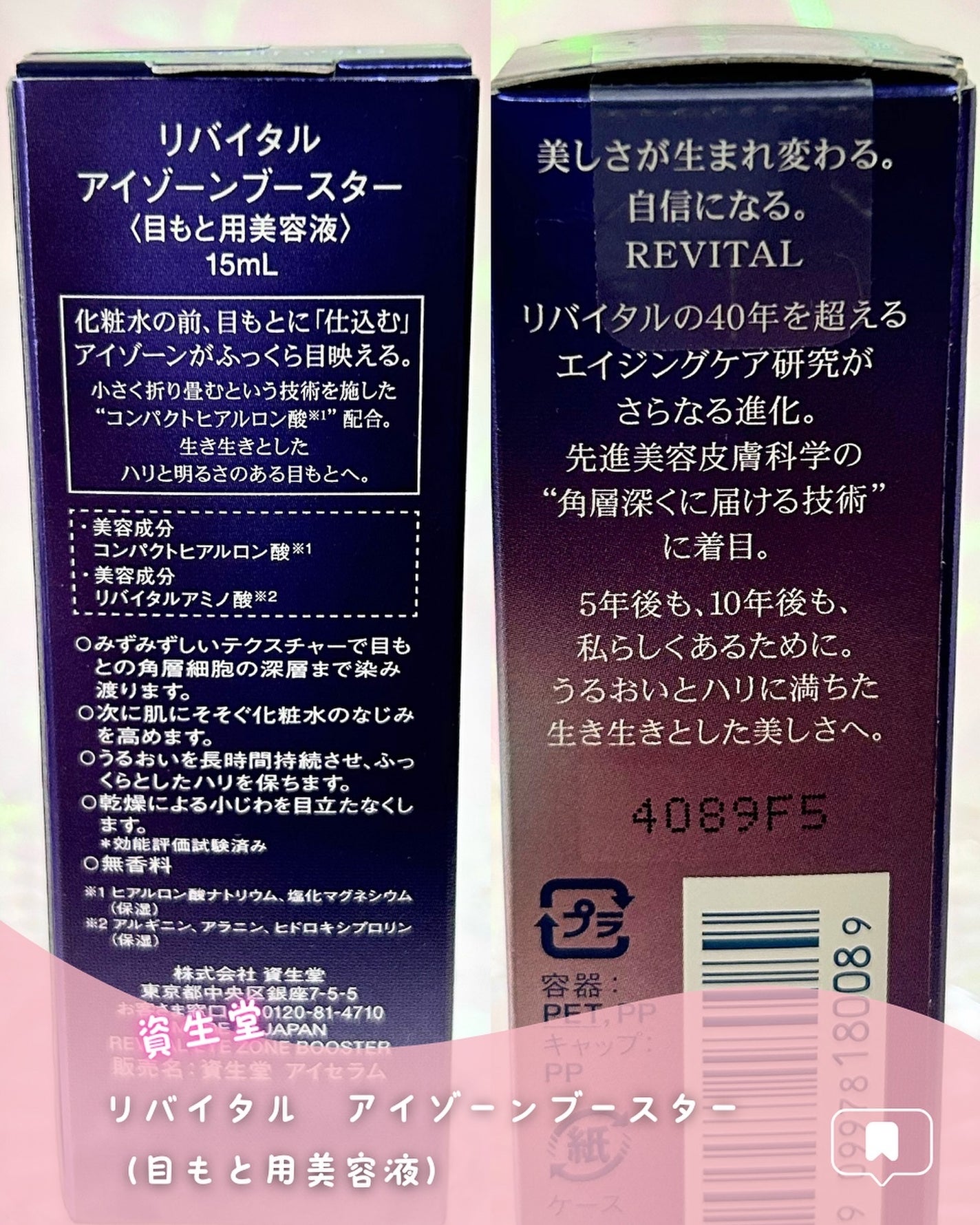 アイゾーンブースター/リバイタル/アイケア・アイクリームを使ったクチコミ(7枚目)