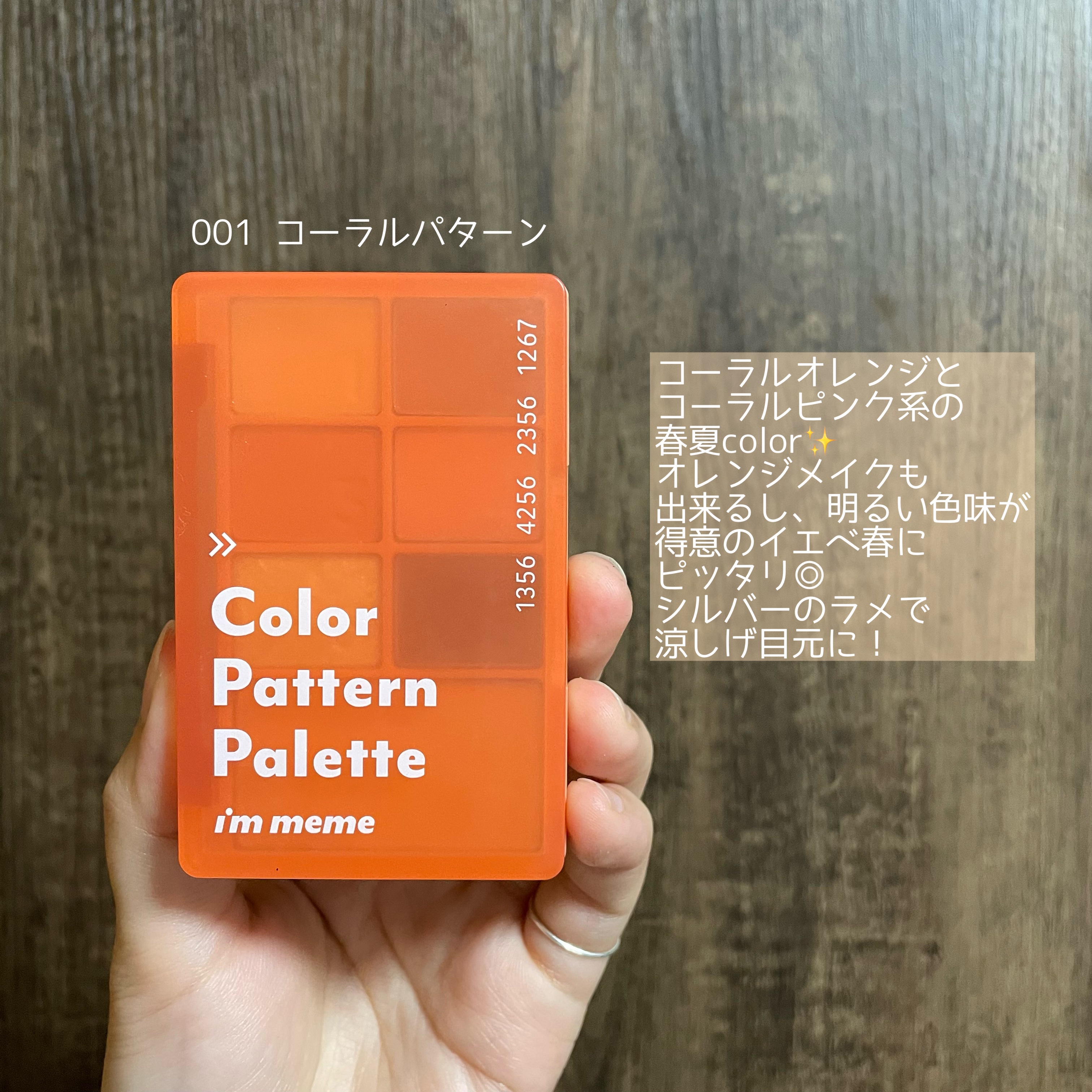 カラーパターンパレット/i’m meme/マルチパレットを使ったクチコミ（3枚目）