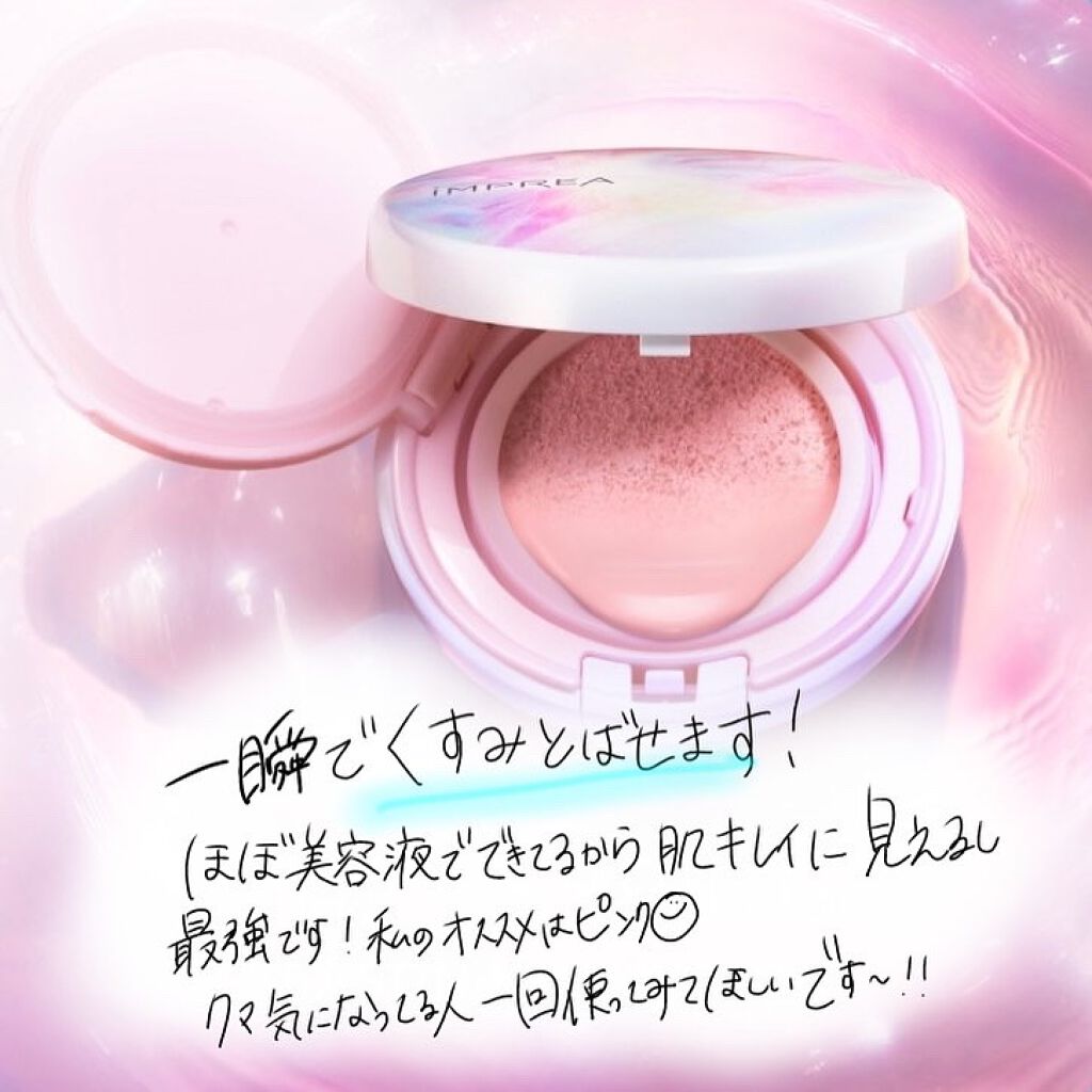 トーンアップ CC クッション ファンデーション/iMPREA/クッションファンデーションを使ったクチコミ（2枚目）