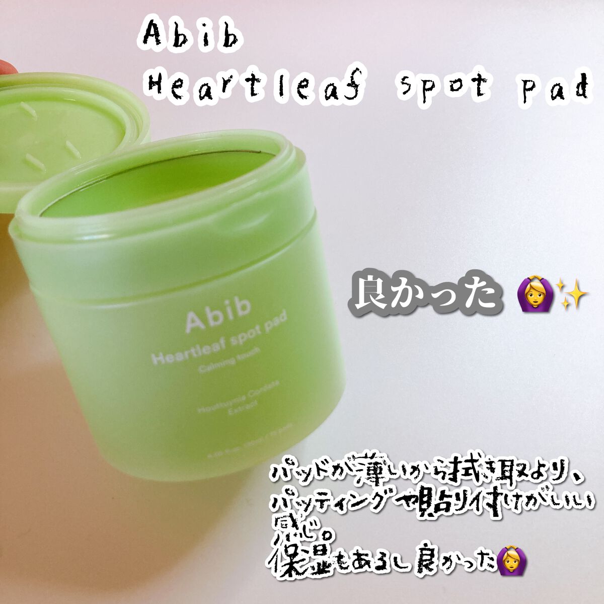 ドクダミカーミングタッチスポットパッド/Abib /トナーパッドを使ったクチコミ（1枚目）