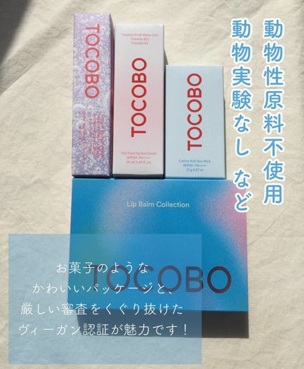 パウダークリームリップバーム/TOCOBO/リップバームを使ったクチコミ(2枚目)