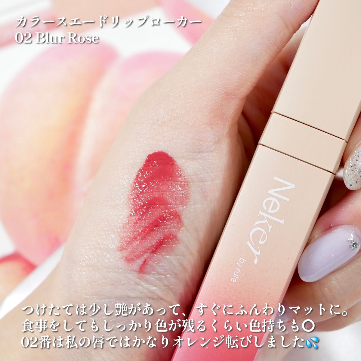 カラースエードリップロッカー/Neker /口紅を使ったクチコミ（3枚目）