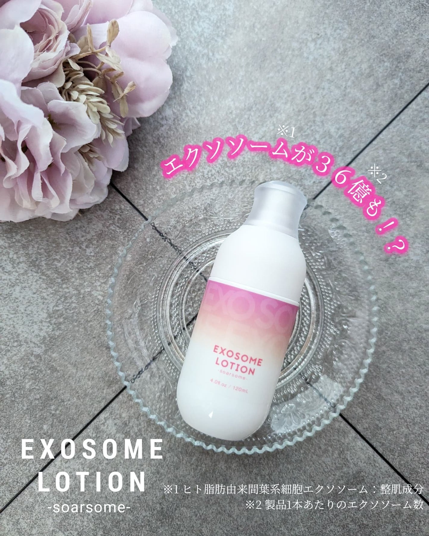 エクソソームミストローション/soarsome/ミスト状化粧水を使ったクチコミ(1枚目)
